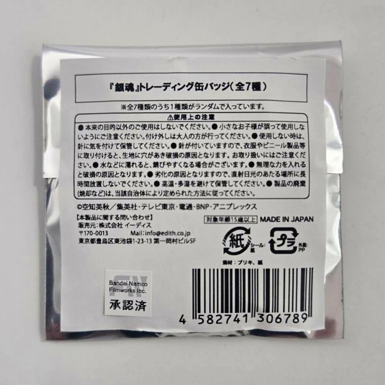 『銀魂』トレーディング缶バッジ【単品】
