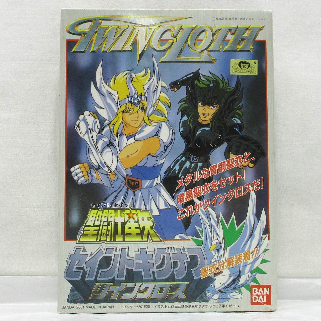 バンダイ 聖闘士星矢シリーズ 8 セイントキグナス ツインクロス プラモデル