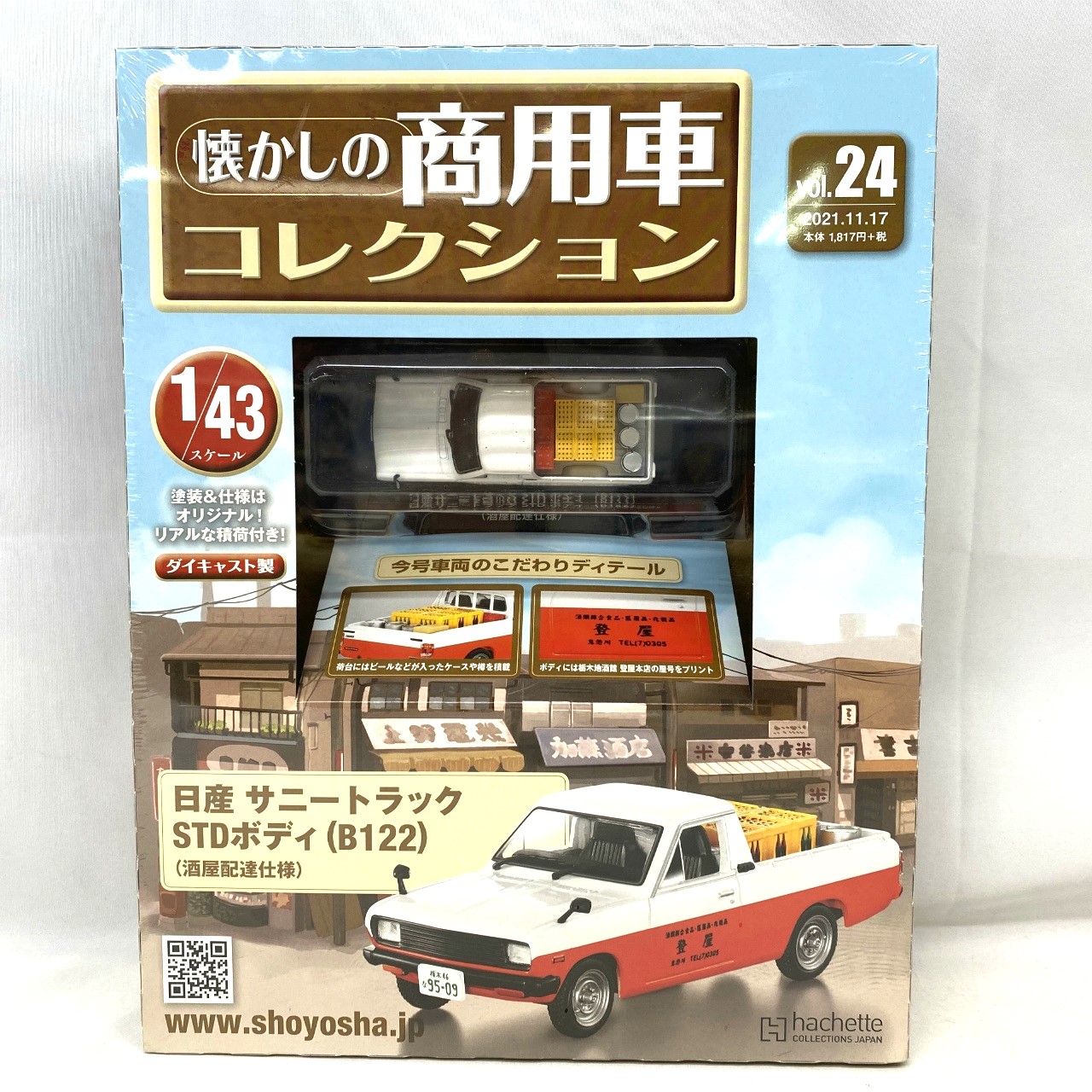 懐かしの商用車コレクション vol.24 日産 サニートラック STDボディ (酒屋配達仕様)