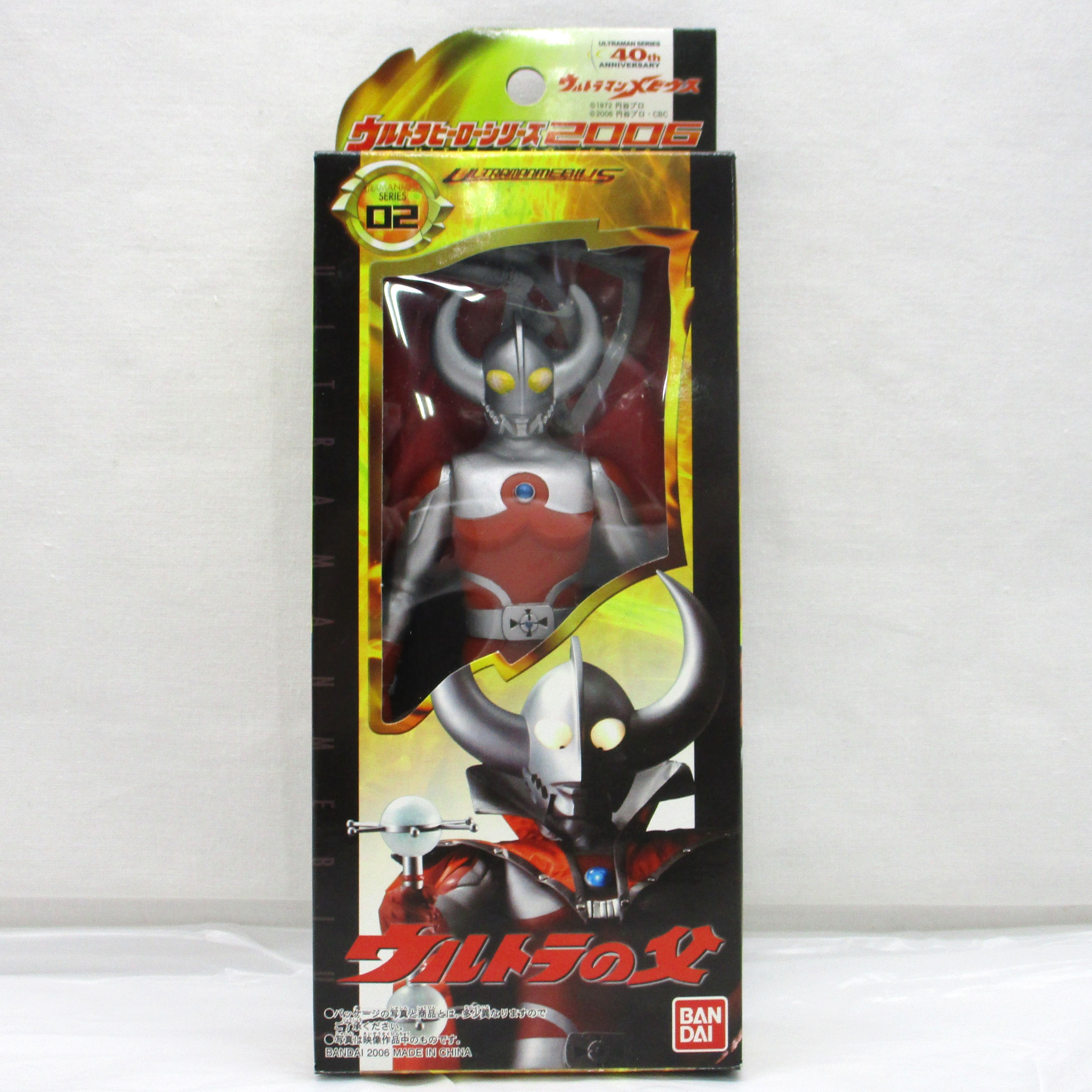 Bandai Ultra Hero Series 2006 Father of Ultra