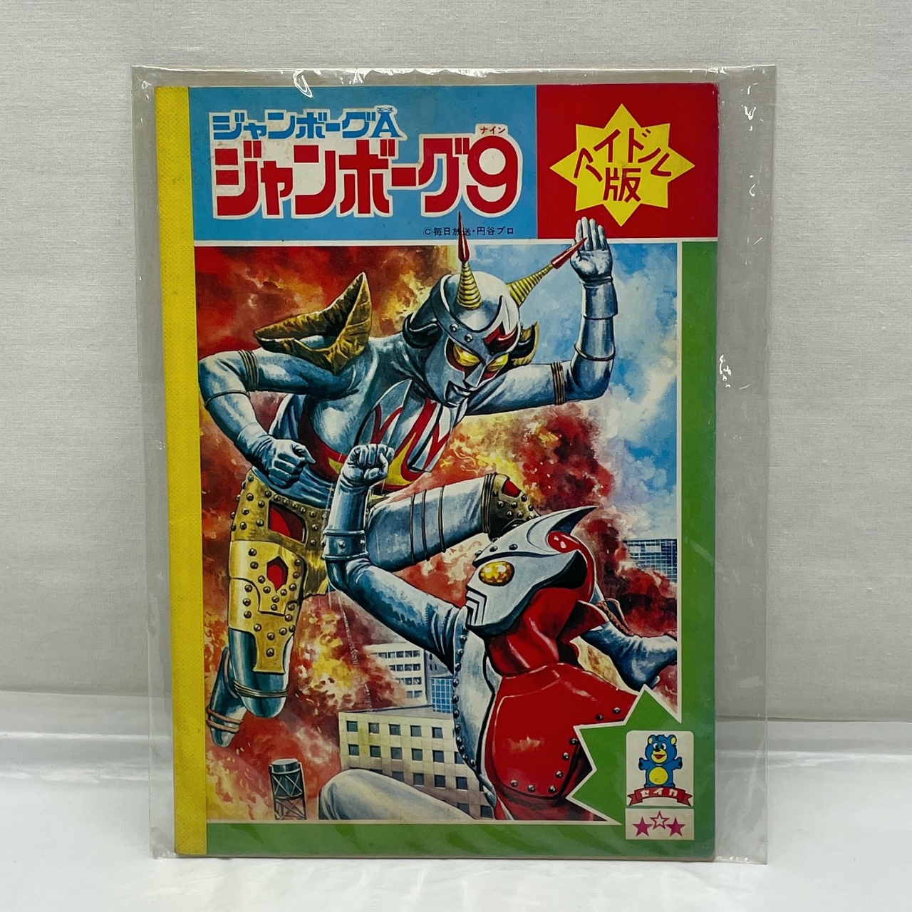 セイカ ジャンボーグA ジャンボーグ9 ノート アイドル版