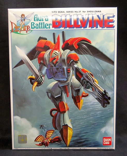 バンダイ 1/72 No.17 オーラバトラー ビルバイン