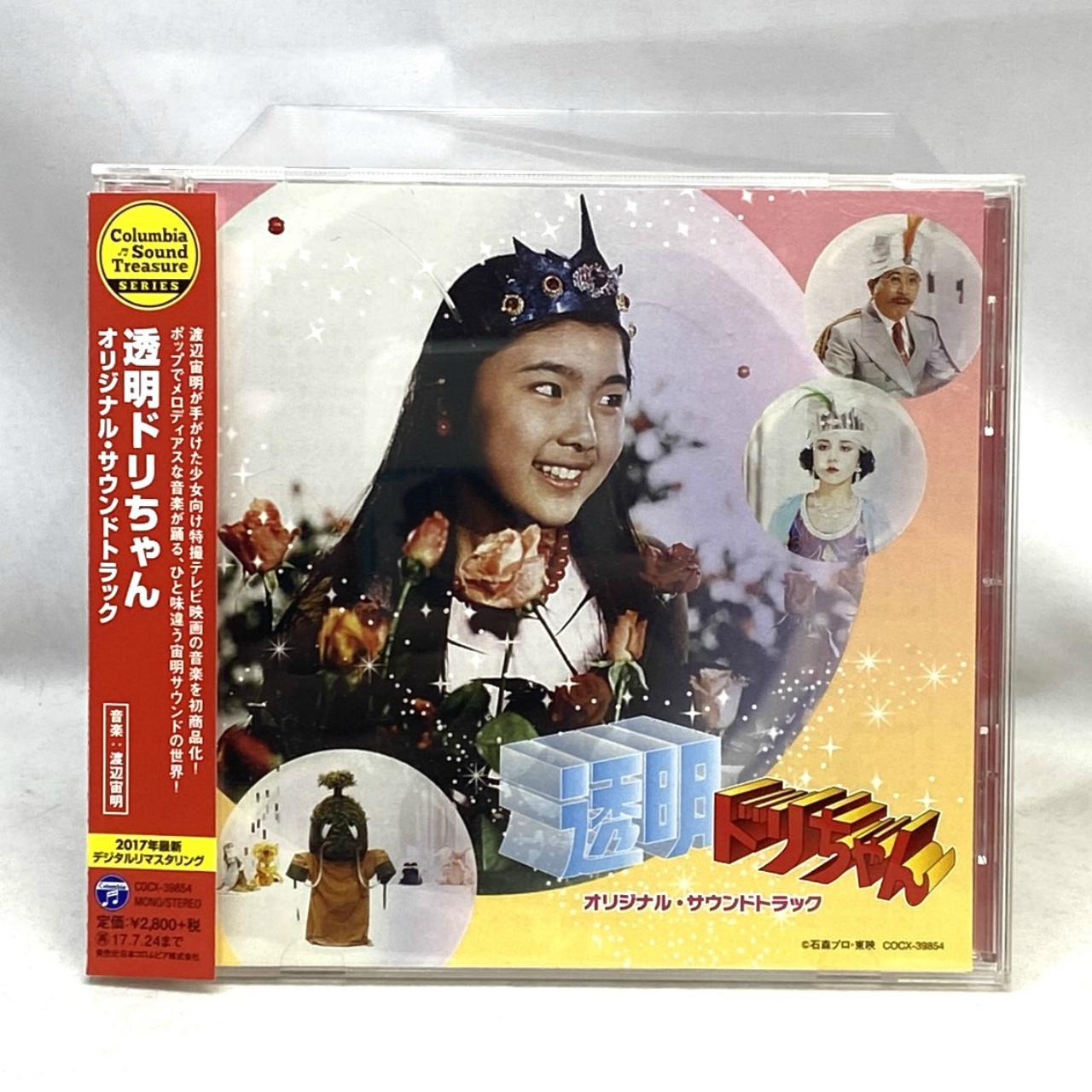 透明ドリちゃん オリジナル・サウンドトラック