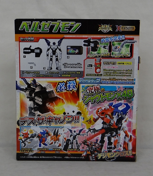 デジモンクロスウォーズ デジモンクロスフィギュアシリーズ 06 ベルゼブモン