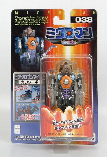 ミクロマン超磁力システム 038 アクロゼンマイン カブターボ