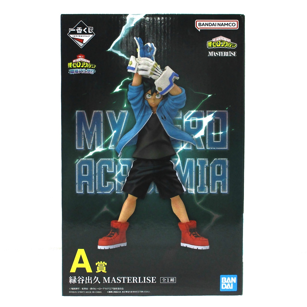 一番くじ 僕のヒーローアカデミア 開催文化祭!! A賞 緑谷 出久 MASTERLISE