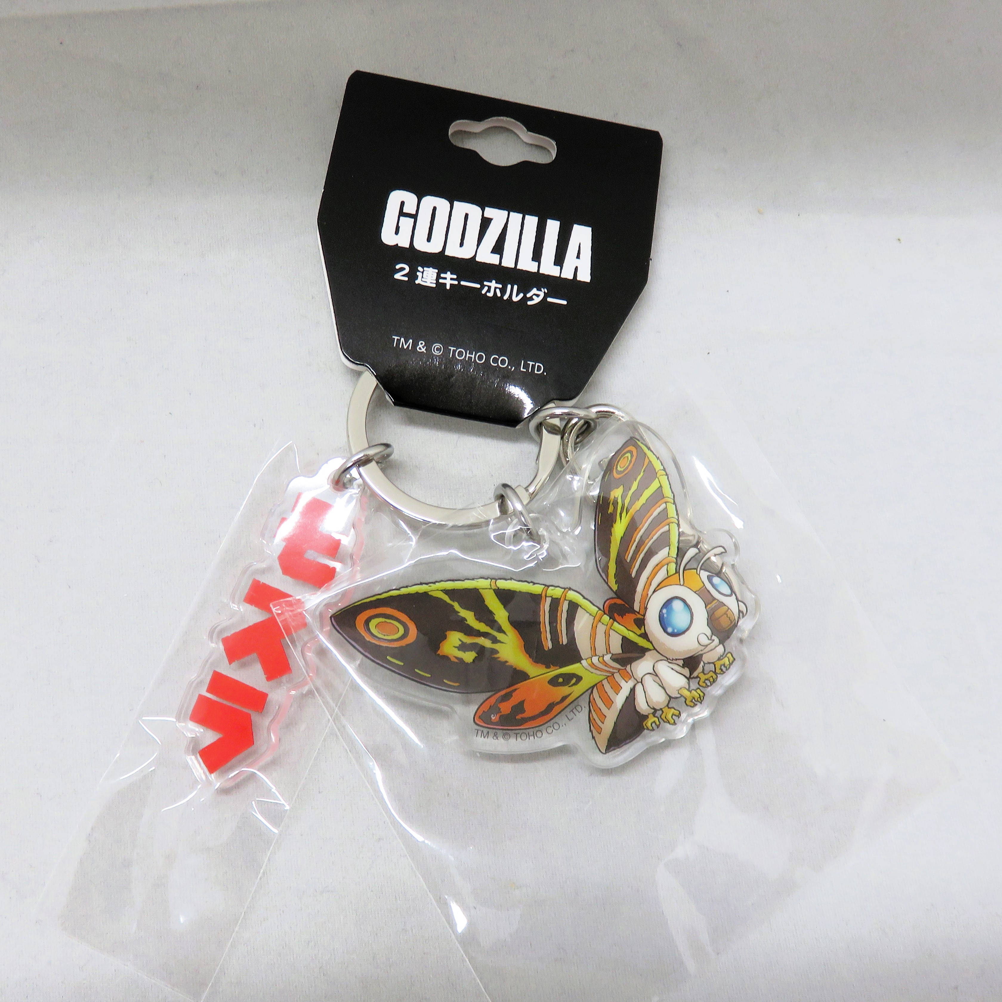 モスラ 2連キーホルダー