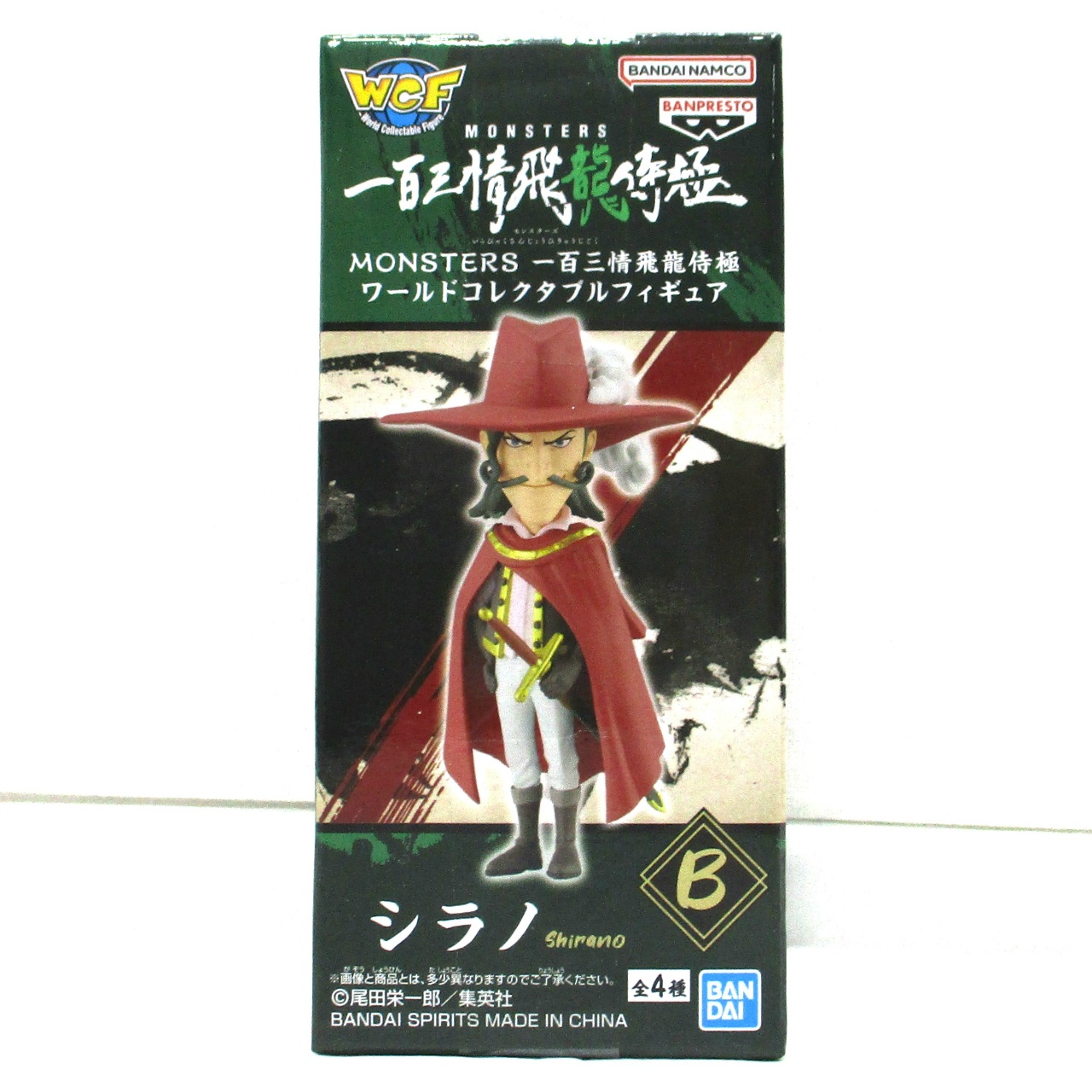 MONSTERS 一百三情飛龍侍極 ワールドコレクタブルフィギュア B.シラノ