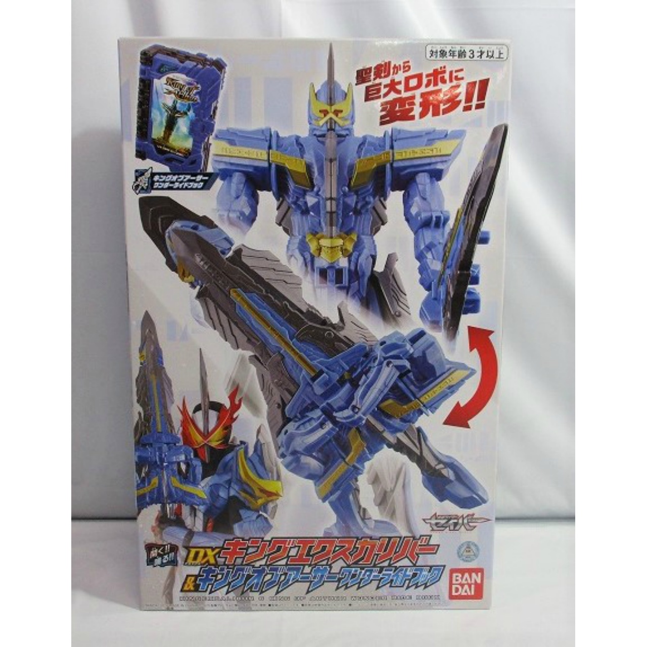 仮面ライダーセイバー DXキングエクスカリバー&キングオブアーサーワンダーライドブック