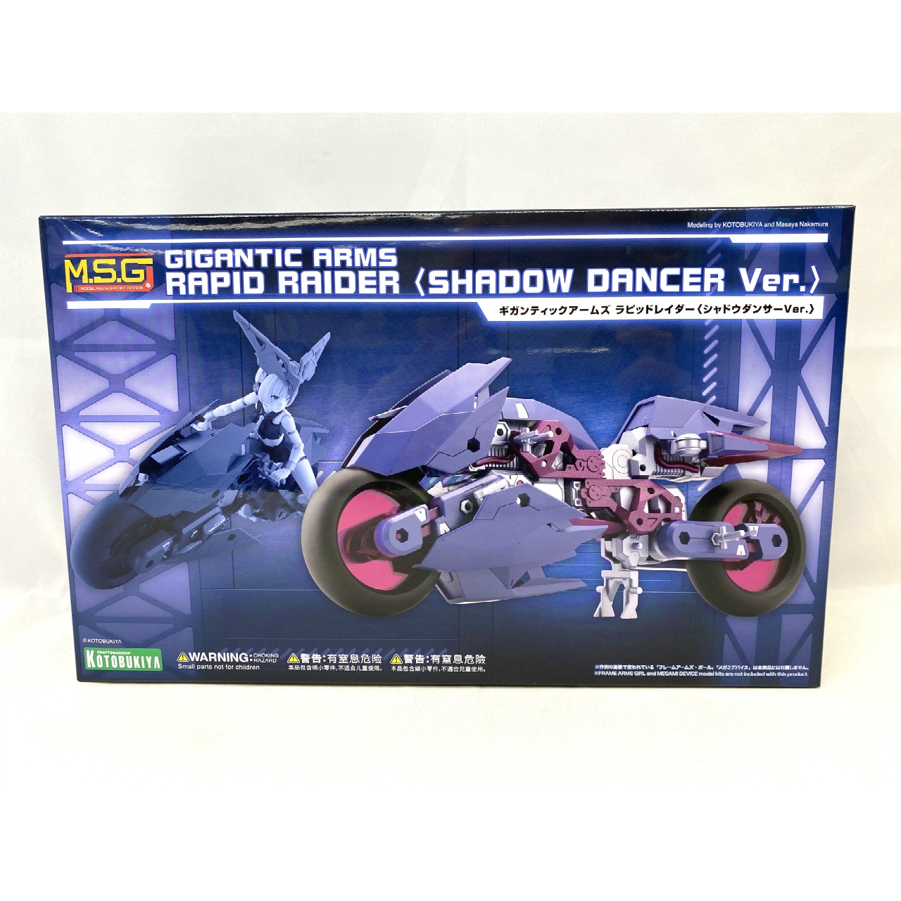 M.S.G モデリングサポートグッズ ギガンティックアームズ ラピッドレイダー〈シャドウダンサーVer.〉