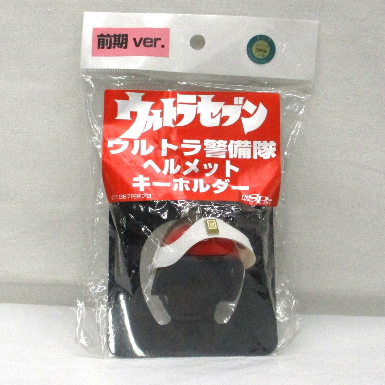 インスパイア ウルトラセブン ウルトラ警備隊ヘルメットキーホルダー(前期ver.)