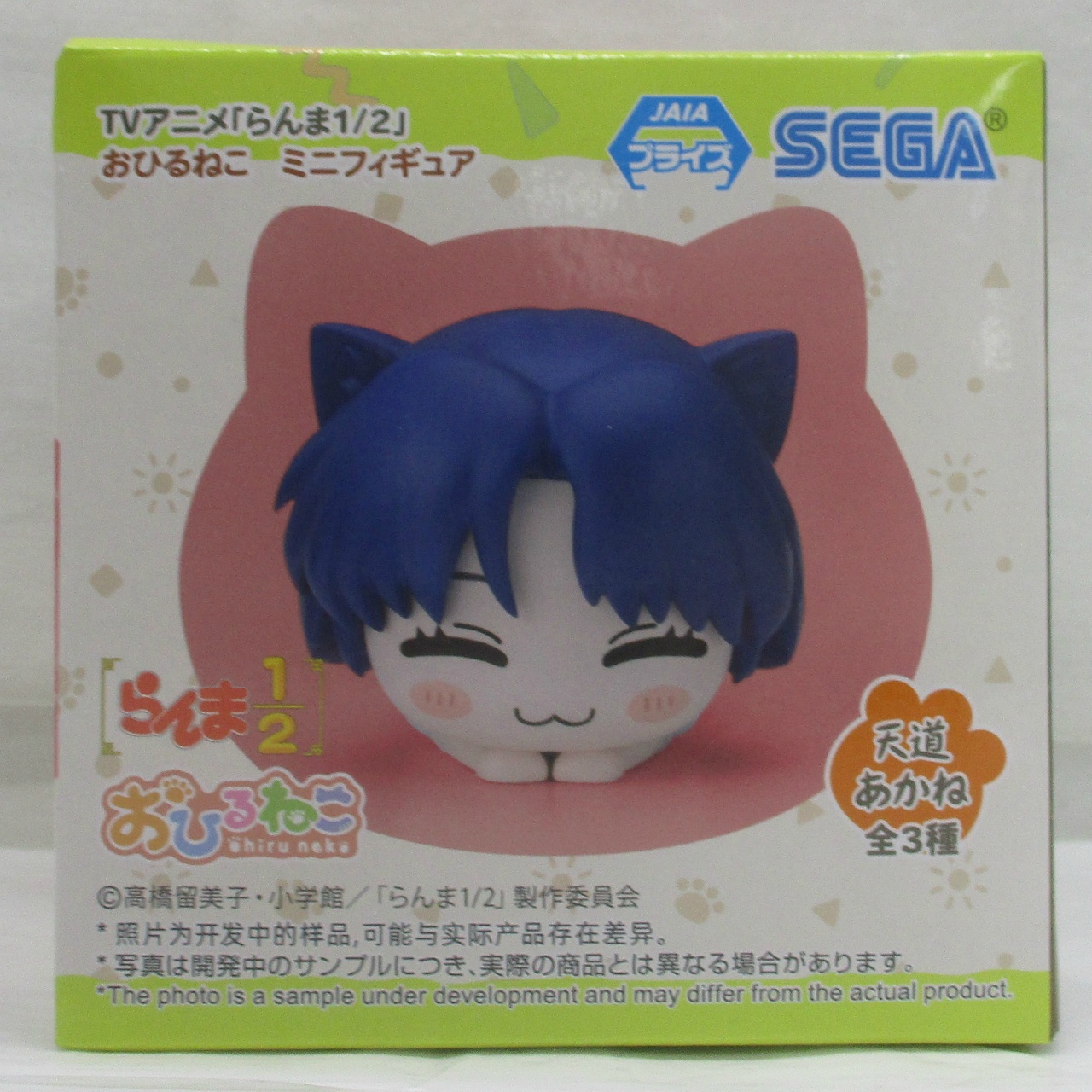 セガ TVアニメ「らんま1/2」 おひるねこ ミニフィギュア 天道あかね