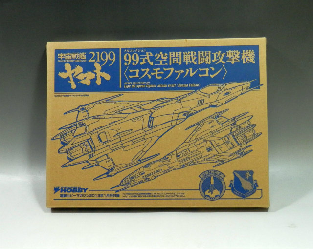 電撃ホビーマガジン2013年1月号付録 99式空間戦闘攻撃機 コスモファルコン