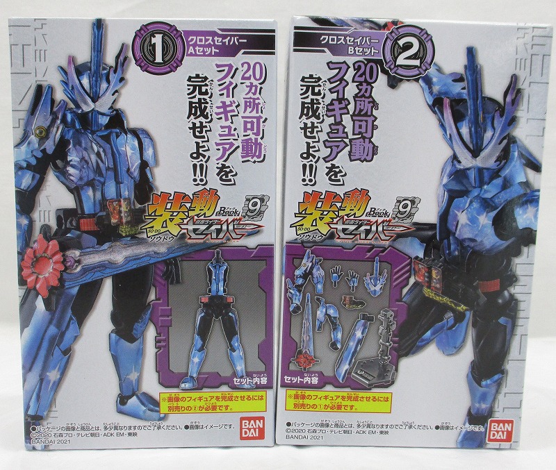 バンダイ 装動 仮面ライダーセイバー Book9 ①+② クロスセイバー 2種セット