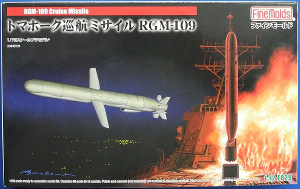 ファインモールド 1/72 トマホーク巡航ミサイル