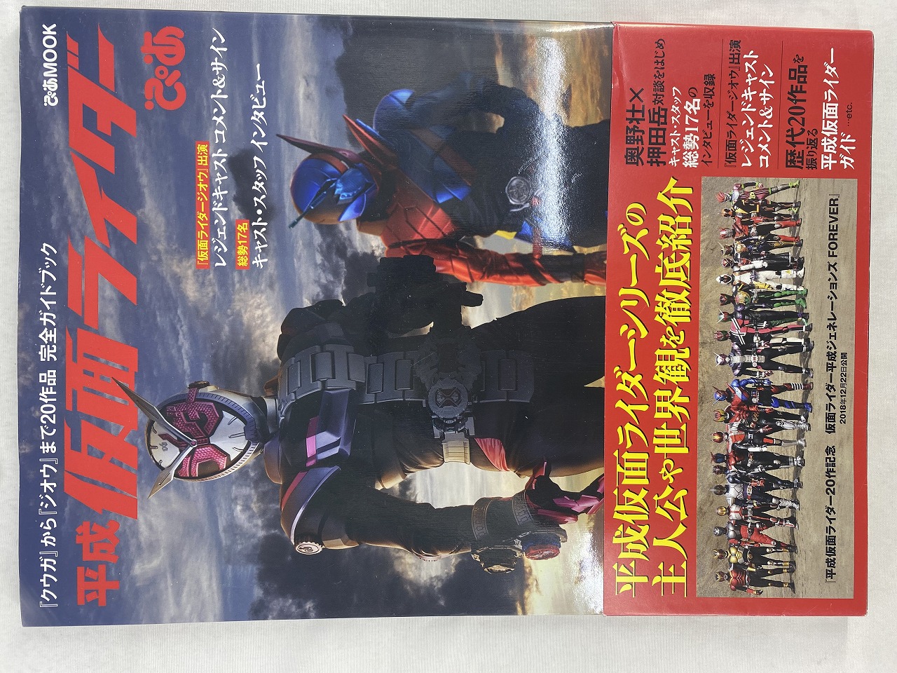 平成仮面ライダーぴあ