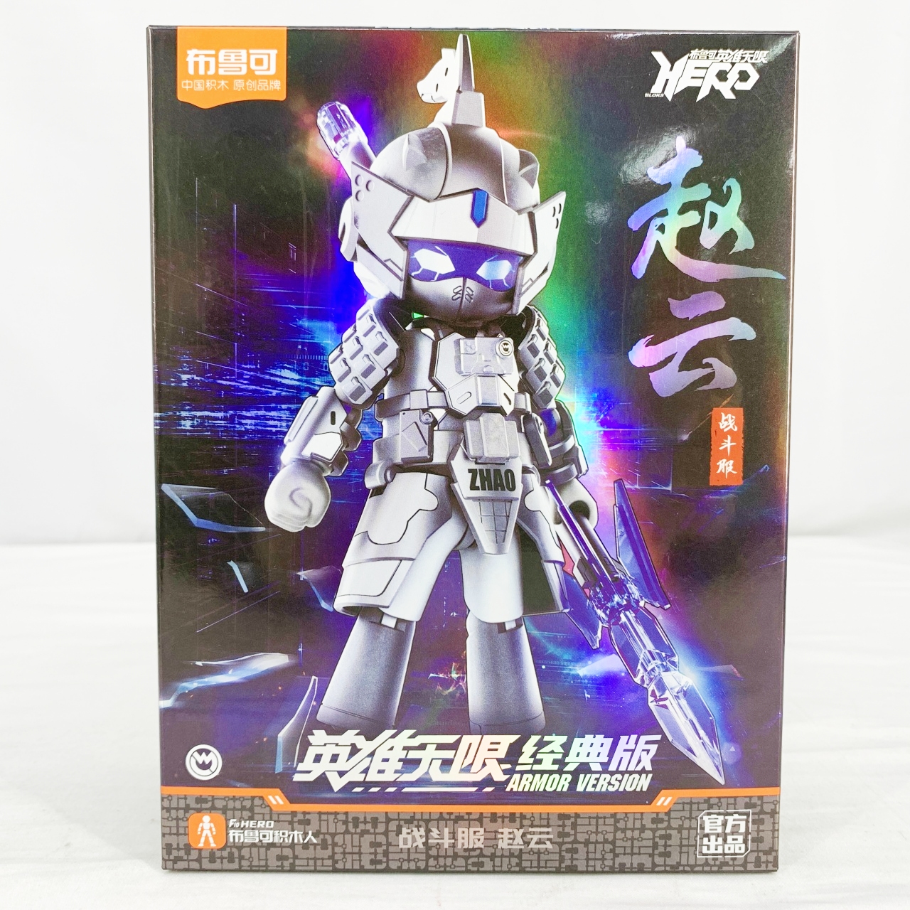 布魯可 BLOKEES Hero Spire 趙雲(バトルスーツ)