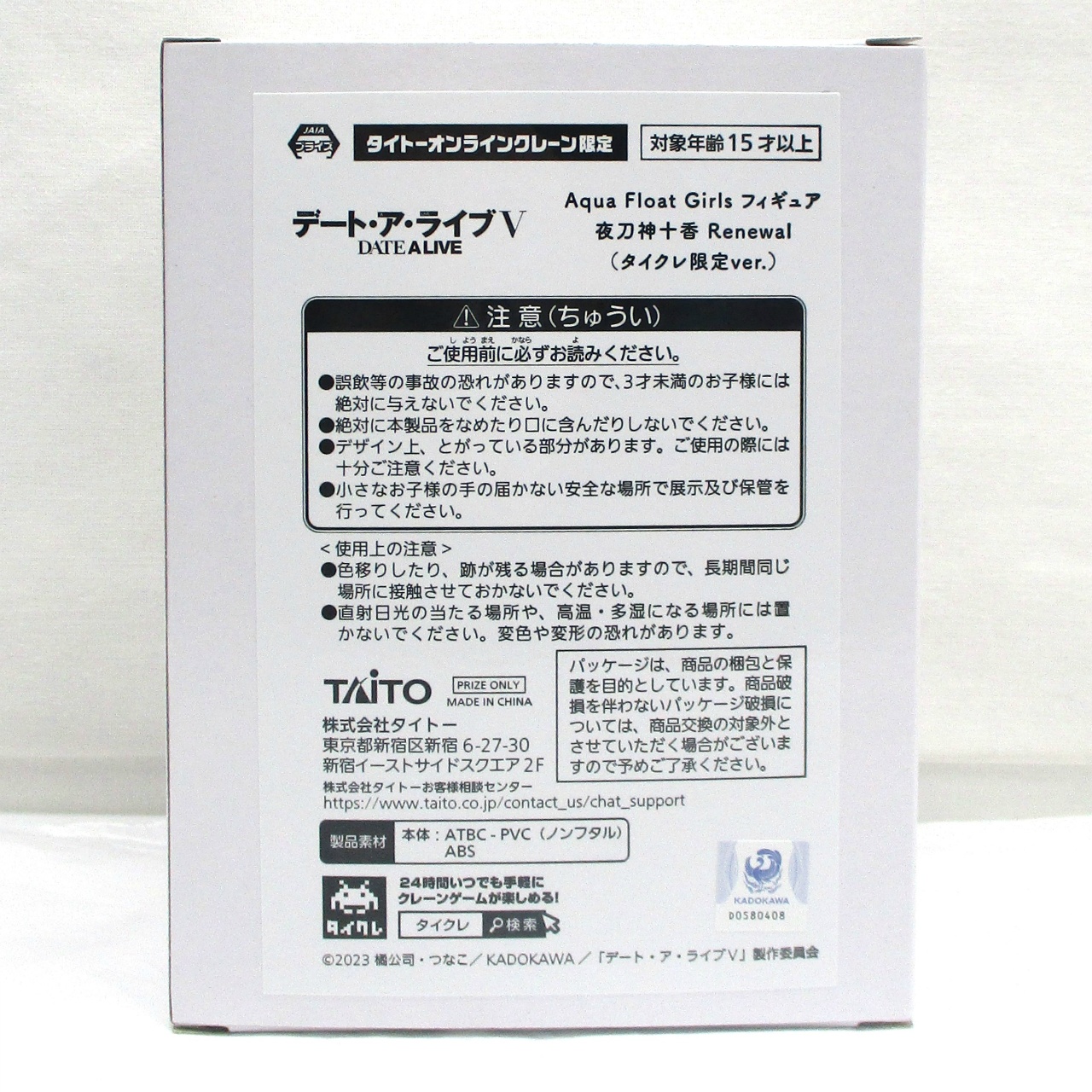 タイトー デート・ア・ライブⅣ Aqua Float Gils フィギュア 夜刀神十香 Renewal (タイクレ限定ver.)