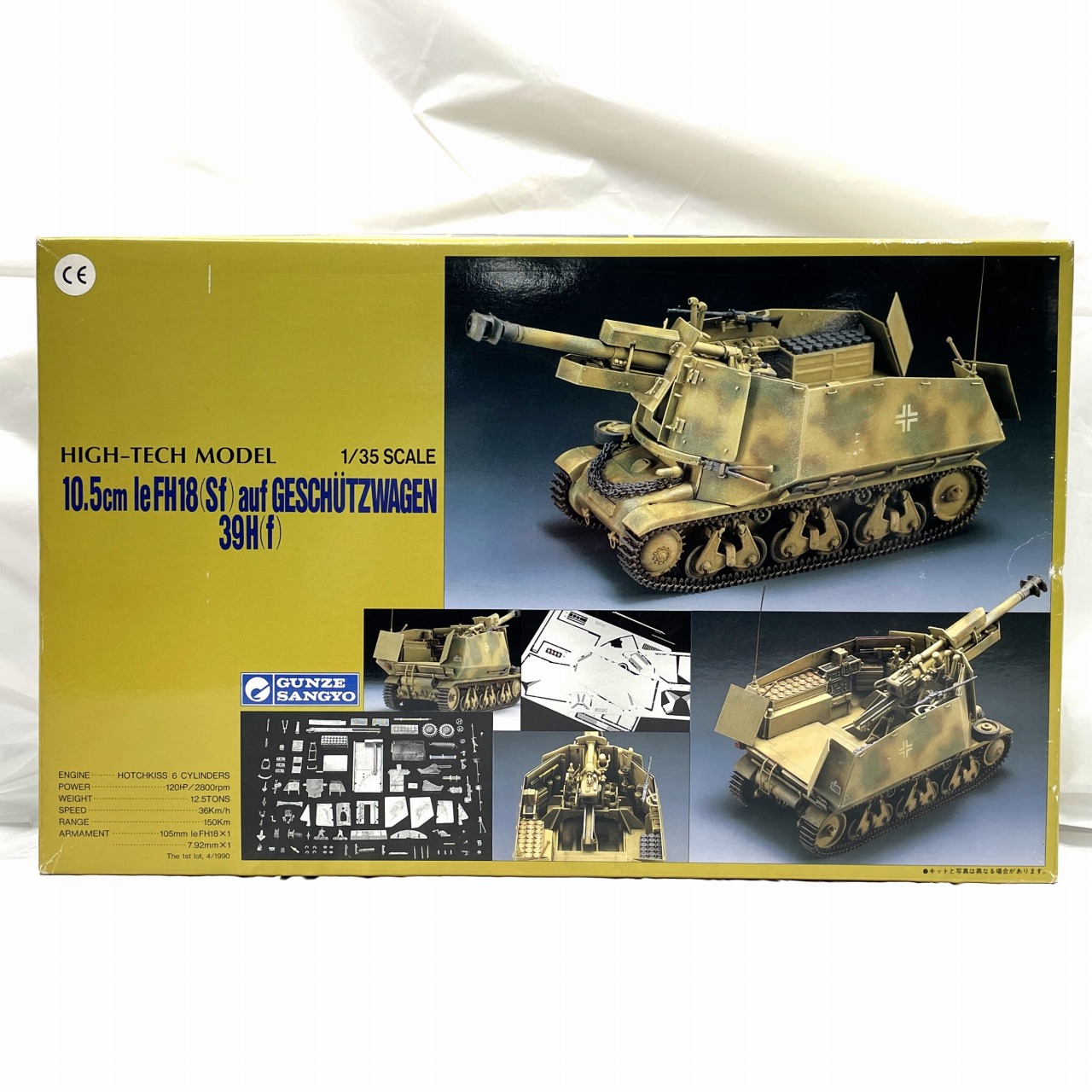 グンゼ産業 1/35 10.5cm 18式榴弾砲搭載 39Hホッチキス戦車