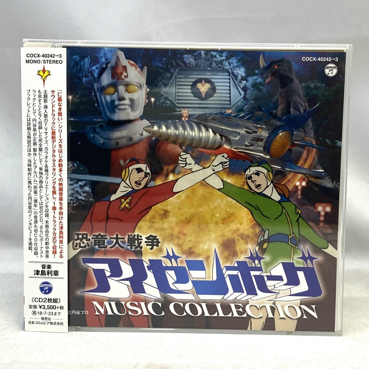 恐竜大戦争アイゼンボーグ MUSIC COLLECTION