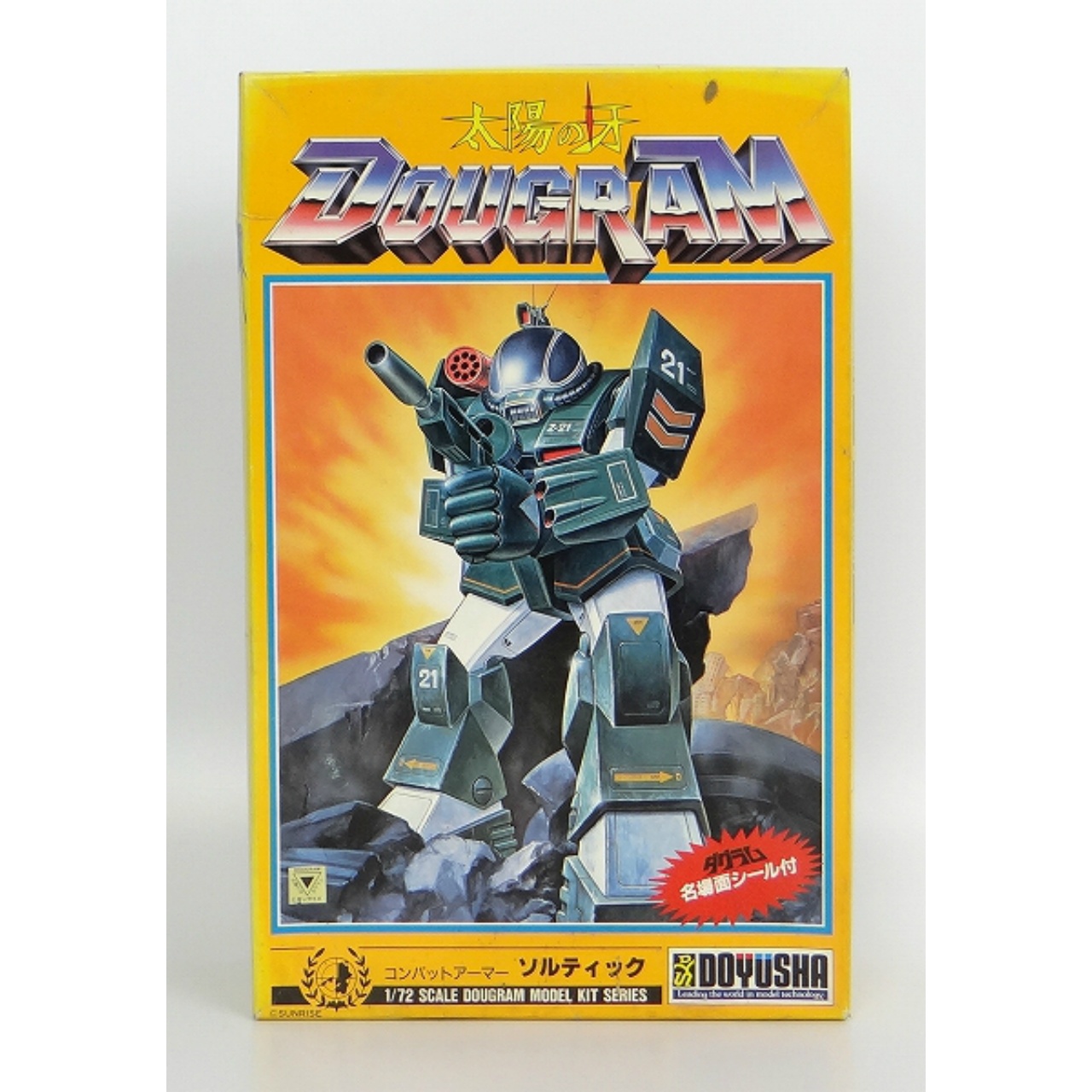 童友社 1/72 12 コンバットアーマー ソルティック 太陽の牙ダグラム