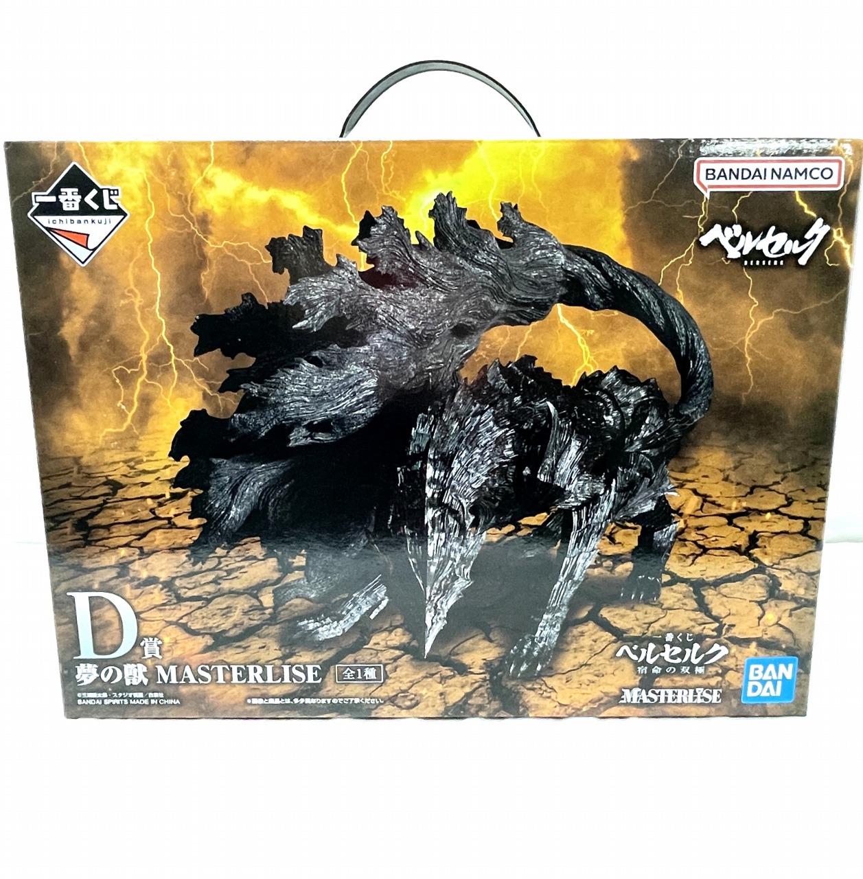 一番くじ ベルセルク 宿命の双極 D賞 夢の獣 MASTERLISE