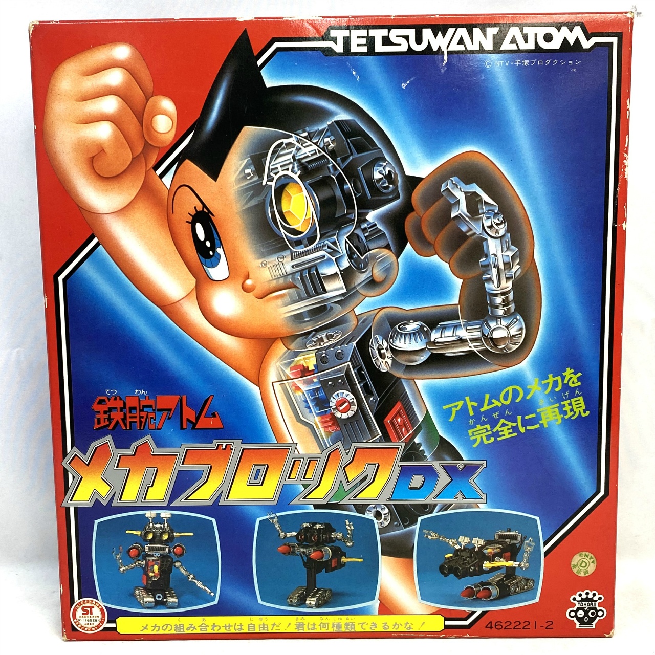 タカラ メカブロック DX アトム 鉄腕アトム