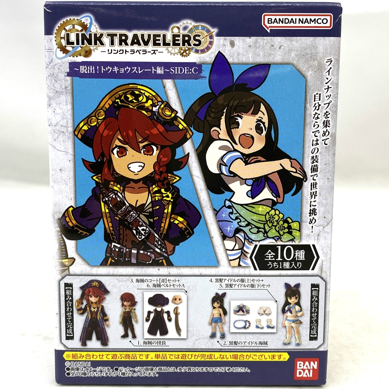 リンクトラベラーズ～脱出!トウキョウスレート編～SIDE:C 5.黒髪アイドルの服(下)セット