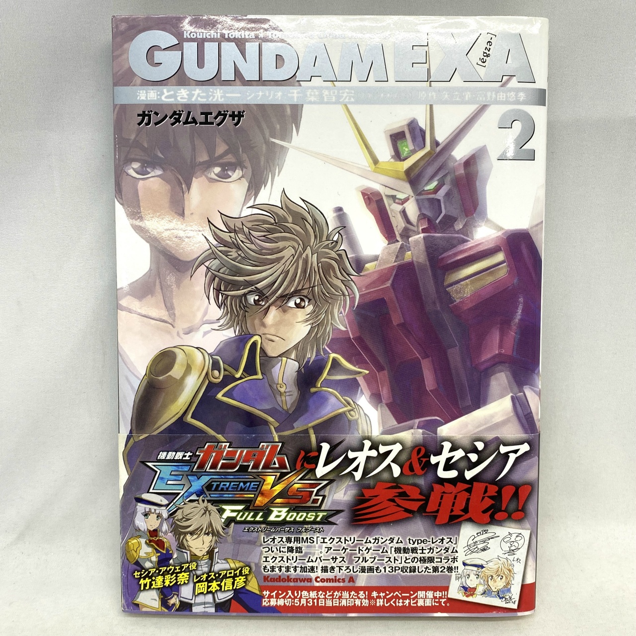 Kadokawa Comics A ガンダムEXA 2 ときた洸一