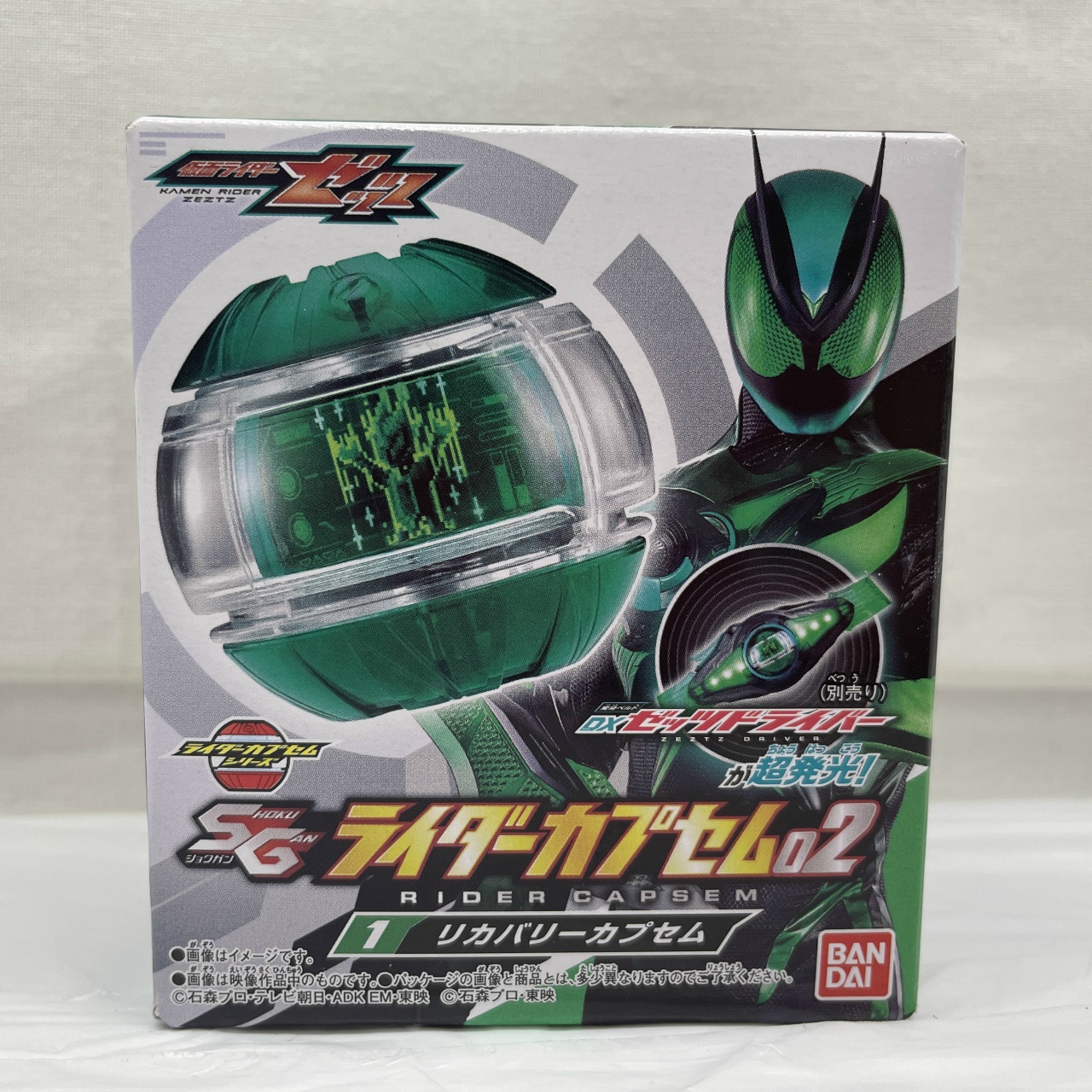 仮面ライダーゼッツ SGライダーカプセム02 1.リカバリーカプセム