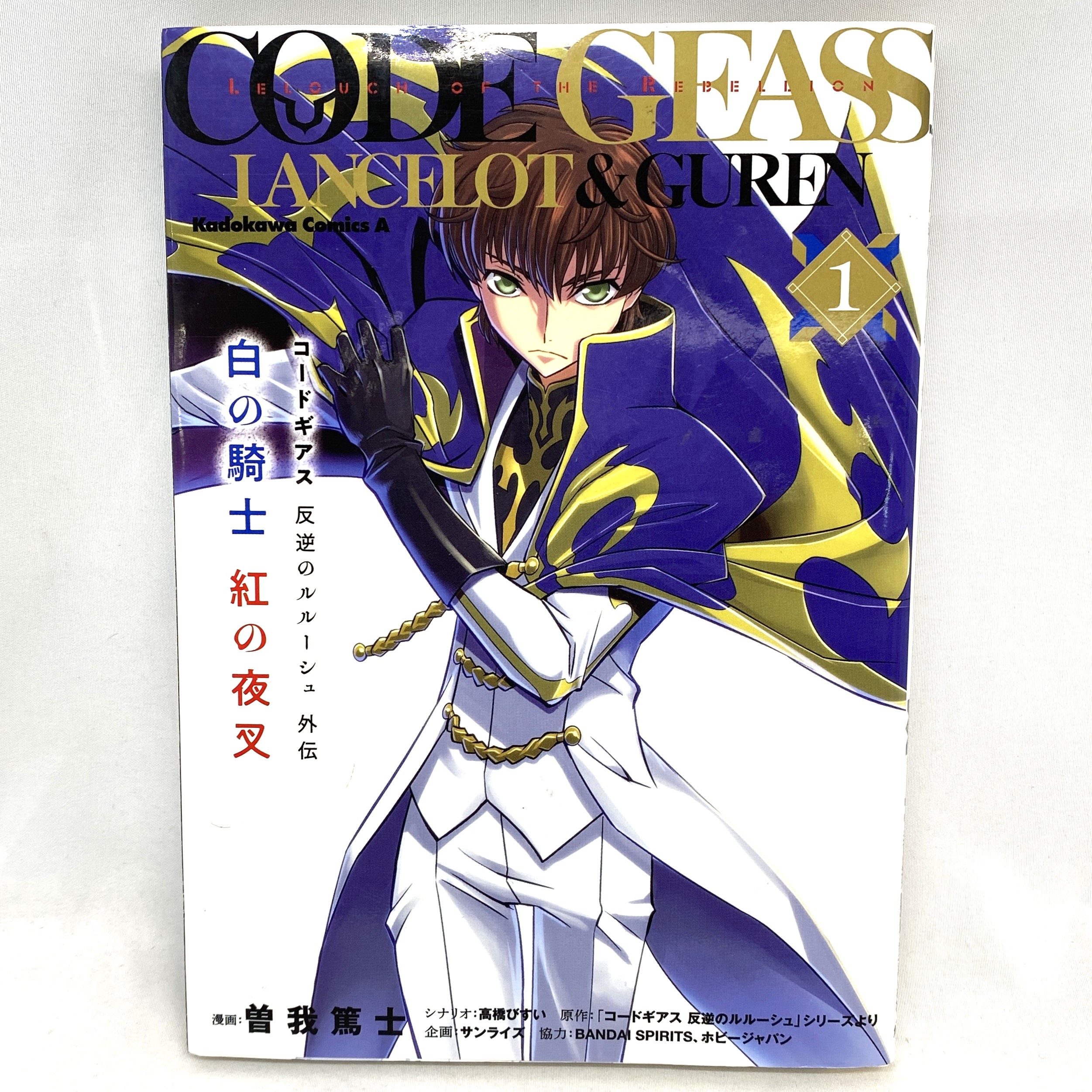 Kadokawa Comics A コードギアス 反逆のルルーシュ 外伝 白の騎士 赤の夜叉 1 曽我篤士