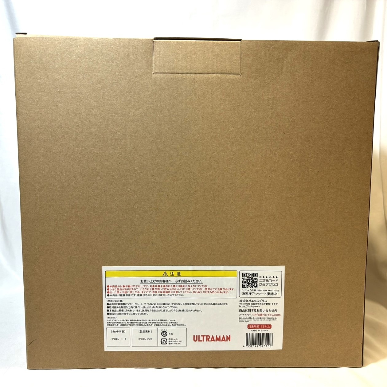 エクスプラス 大怪獣シリーズ パラゴン 少年リック限定商品 