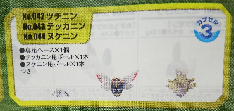 Real Pokemon Figure Vol.3-03 Nincada, Ninjask, Shedinja