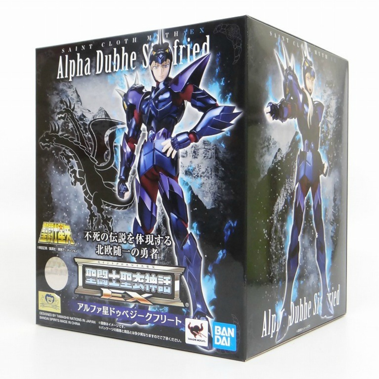 聖闘士聖衣神話EX アルファ星ドゥベジークフリート