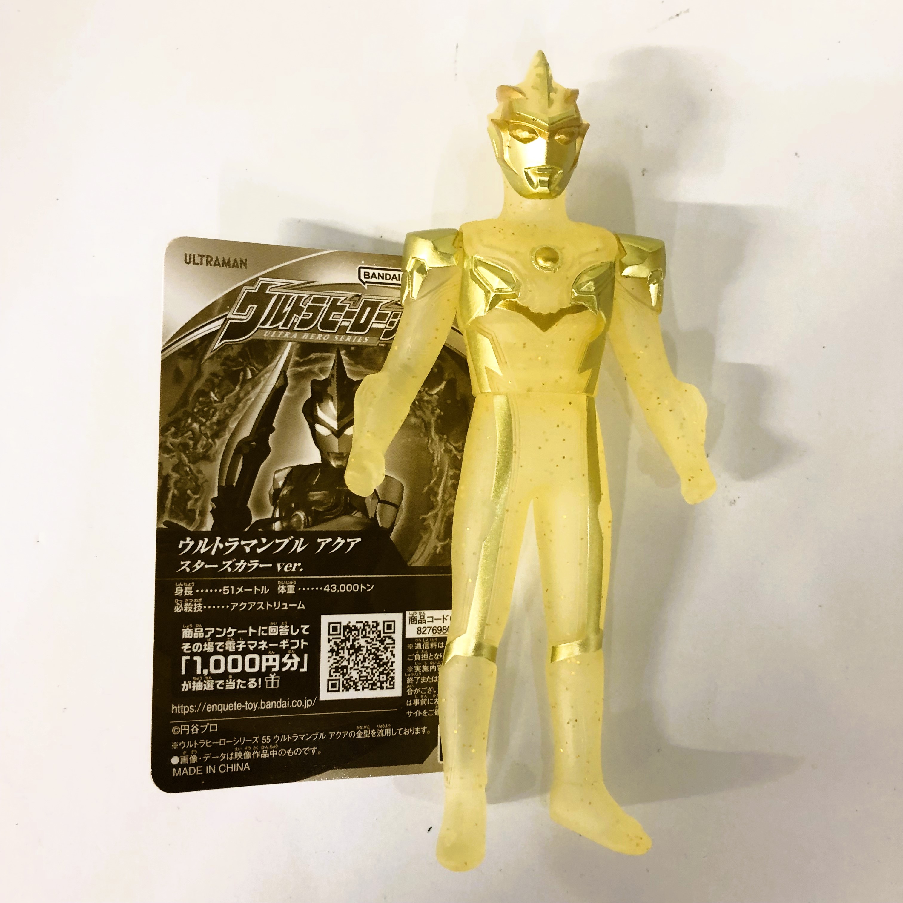 バンダイ ウルトラヒーローシリーズ ウルトラマンブル アクア スターズカラーVer.