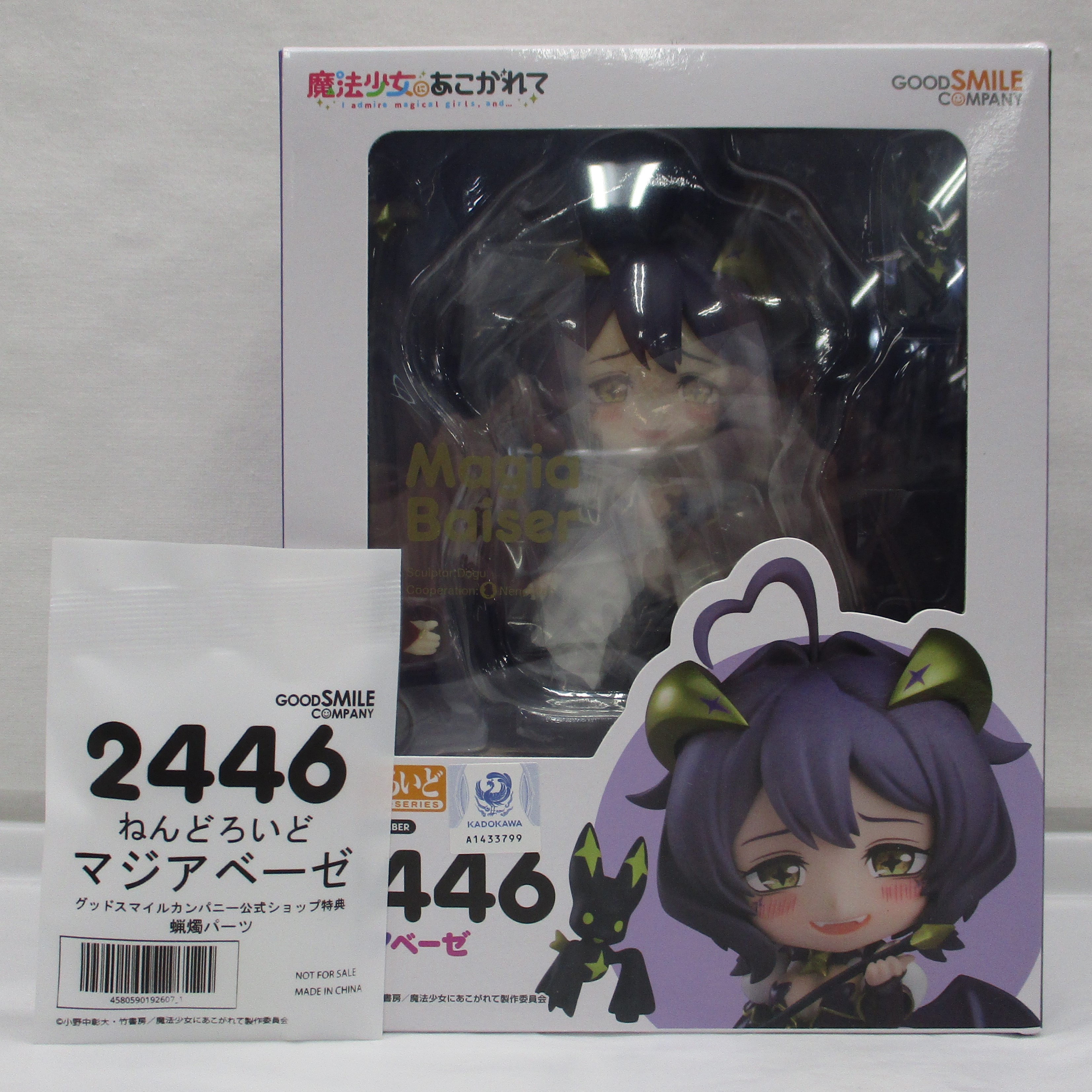 ねんどろいど No.2446 魔法少女にあこがれて マジアベーゼ