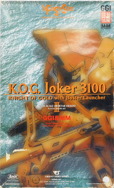 ボークス GGI&MM 1/100 No.3 ナイト・オブ・ゴールド ジョーカー3100 初版版