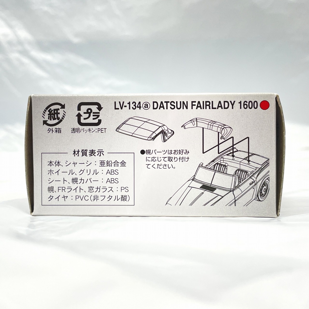 タカラトミー トミカ  ダットサン フェアレディ 1600 (レッド)
