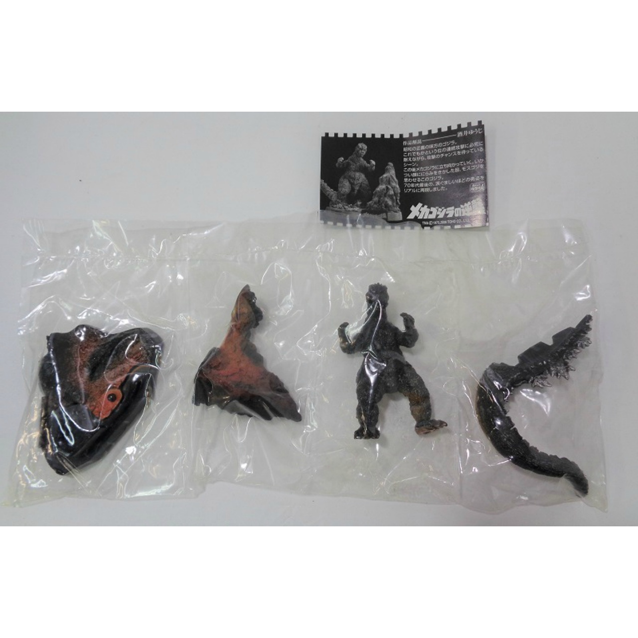 酒井ゆうじプロデュース ゴジラ全集3rd. メカゴジラの逆襲