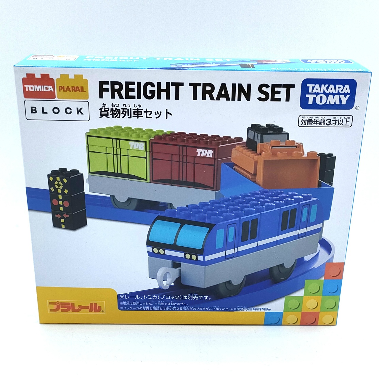 トミカ・プラレールブロック 貨物列車セット