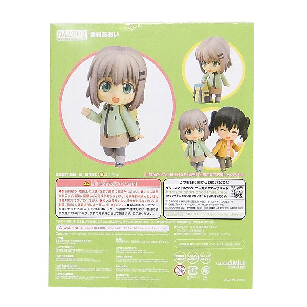 ねんどろいど No.470 雪村あおい (再販)
