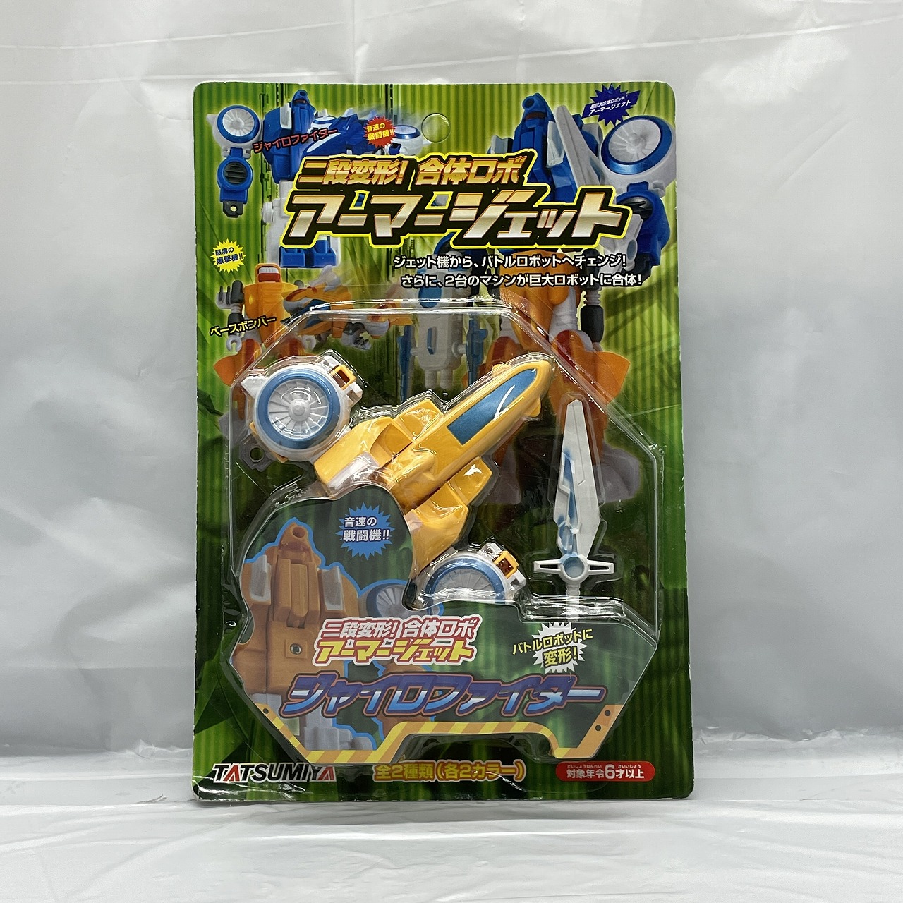 辰巳屋 二段変形!合体ロボ アーマージェット ジャイロファイター イエロー