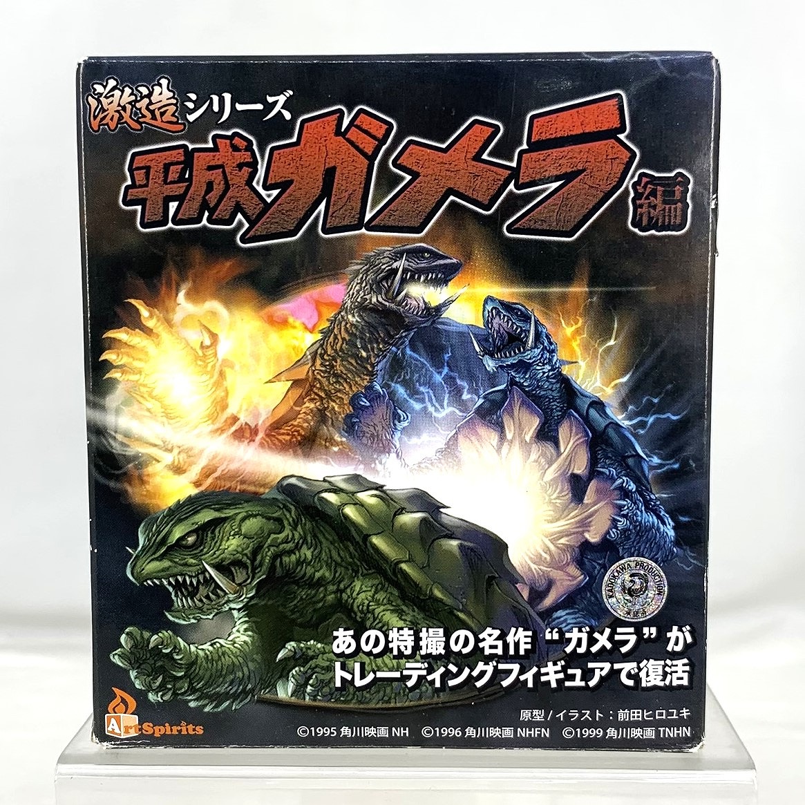ART SPIRITS Trading Figure Heisei Gamera: Gamera1 - Standard Pose