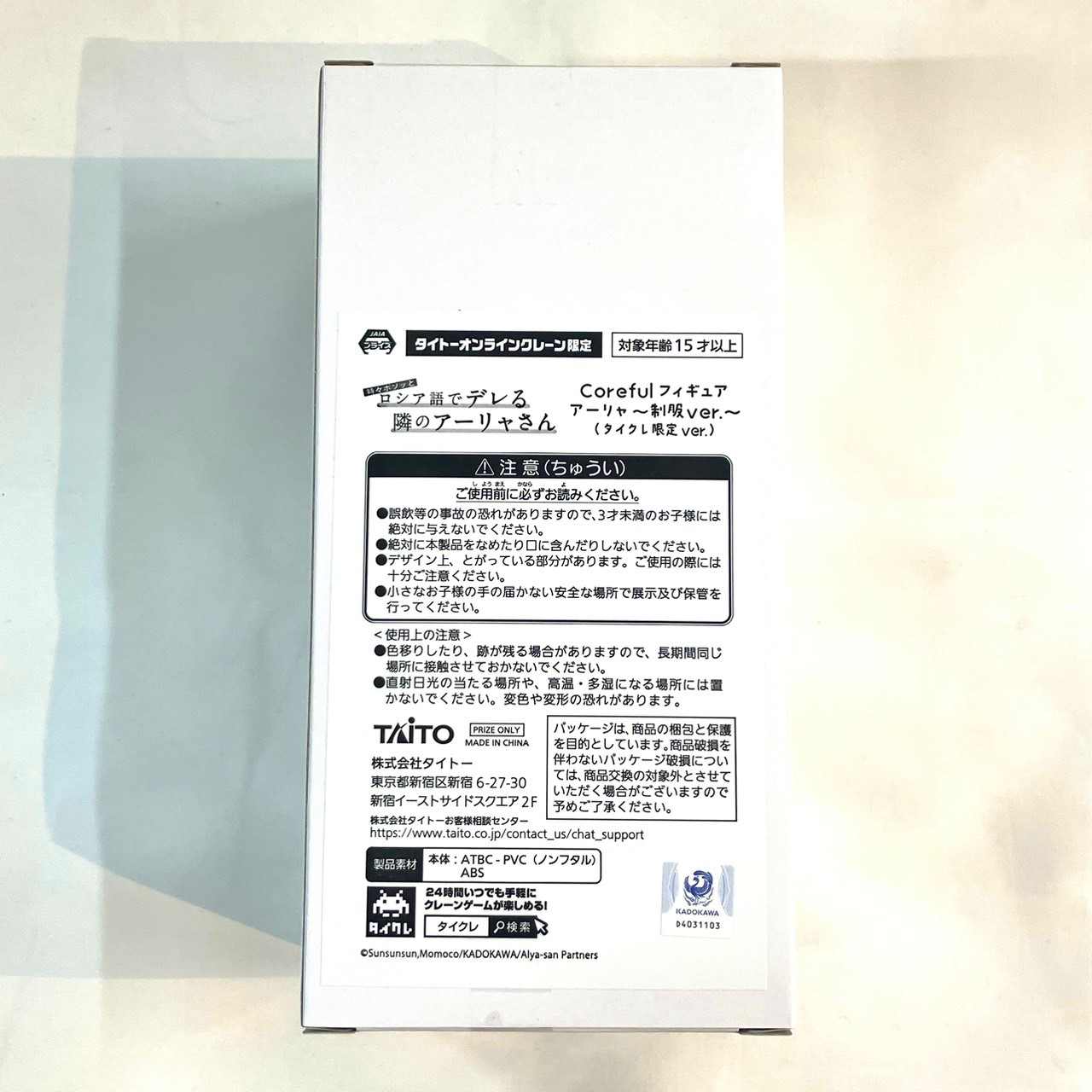 Taito The Arya-san next door who sometimes blurts out in Russian Coreful figure Arya ~ Uniform ver. ~ (Taikre limited ver.)