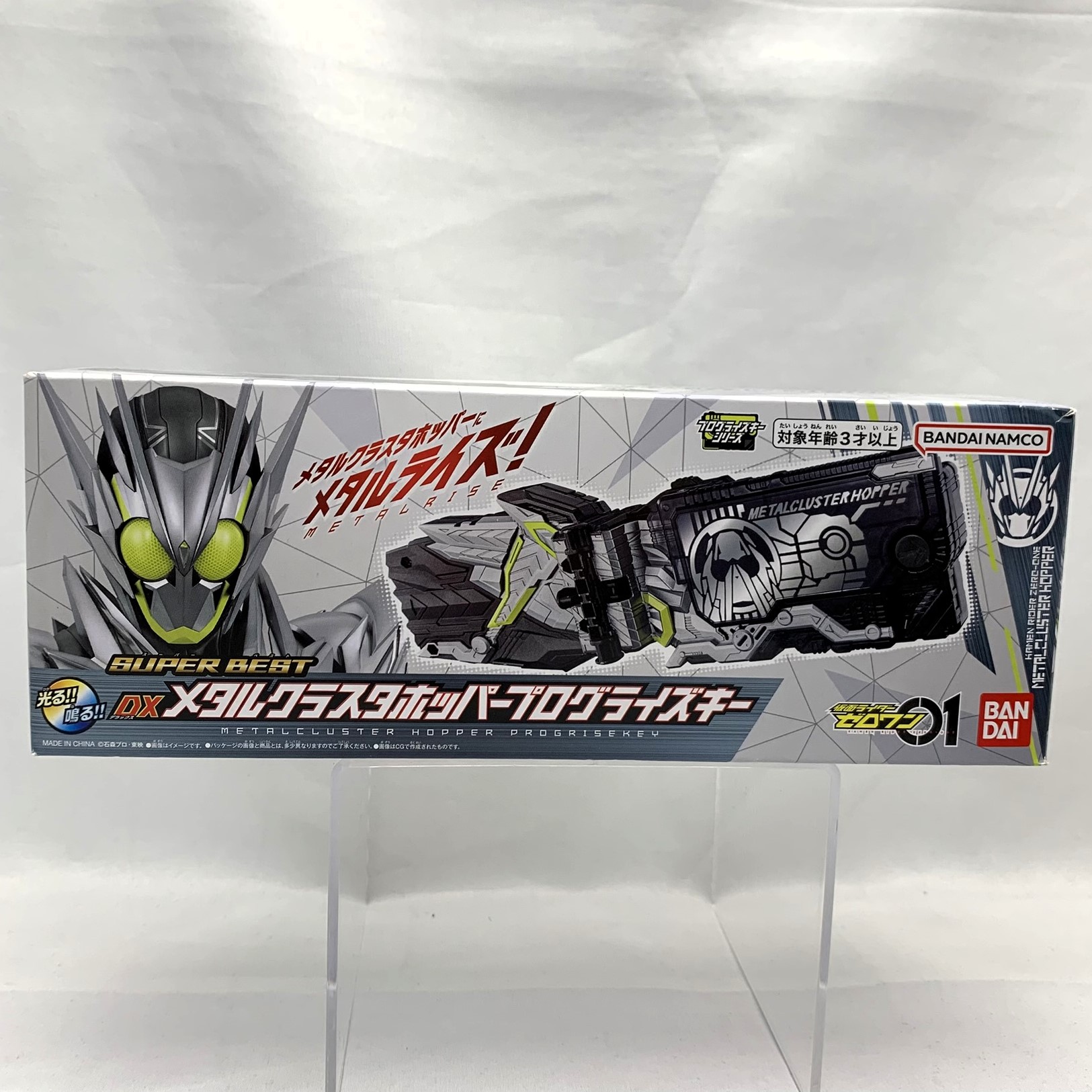 仮面ライダーゼロワン SUPER BEST DXメタルクラスタホッパープログライズキー