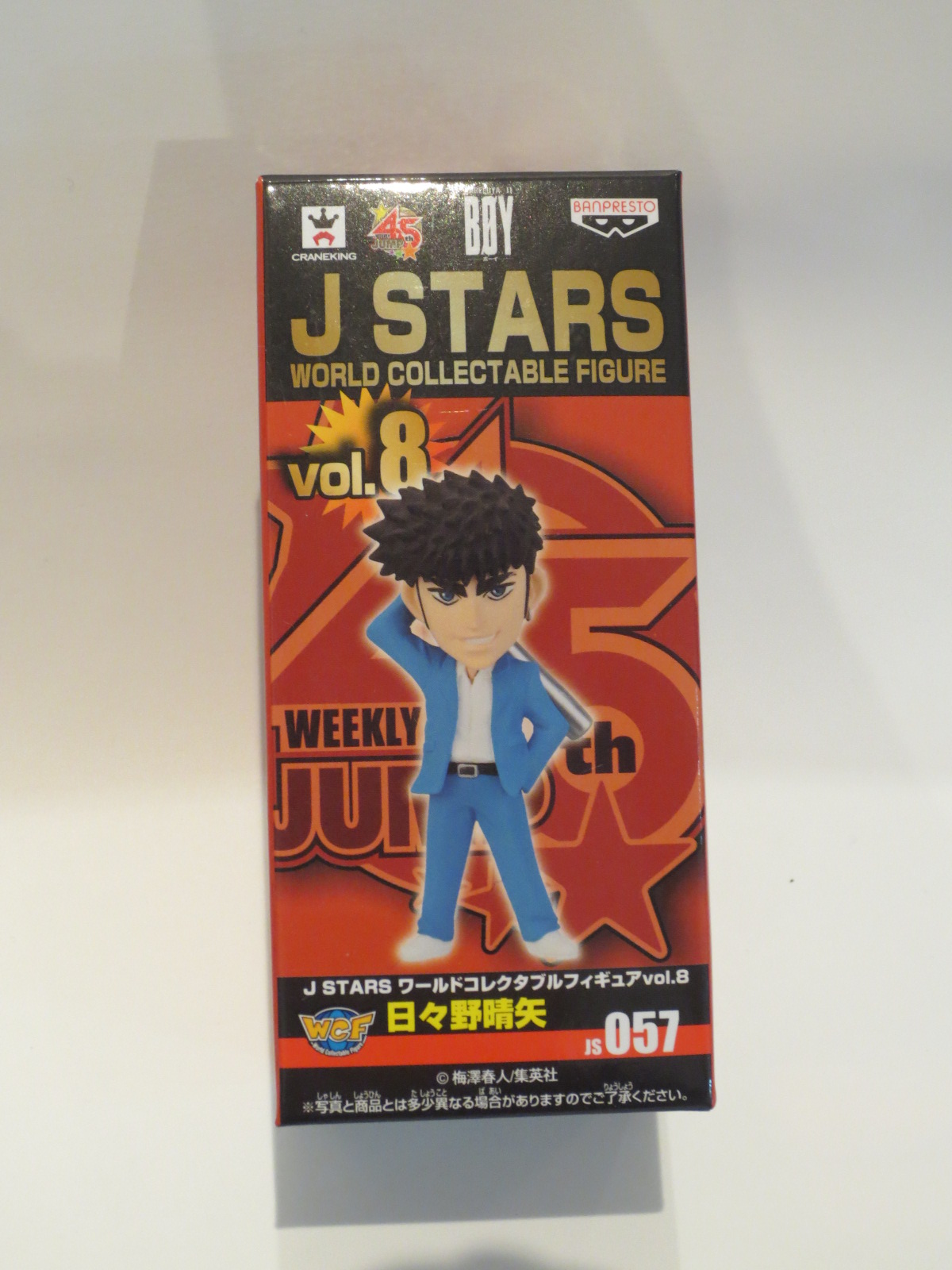 J STARS ワールドコレクタブルフィギュア Vol.8 057 日々野晴矢 48686