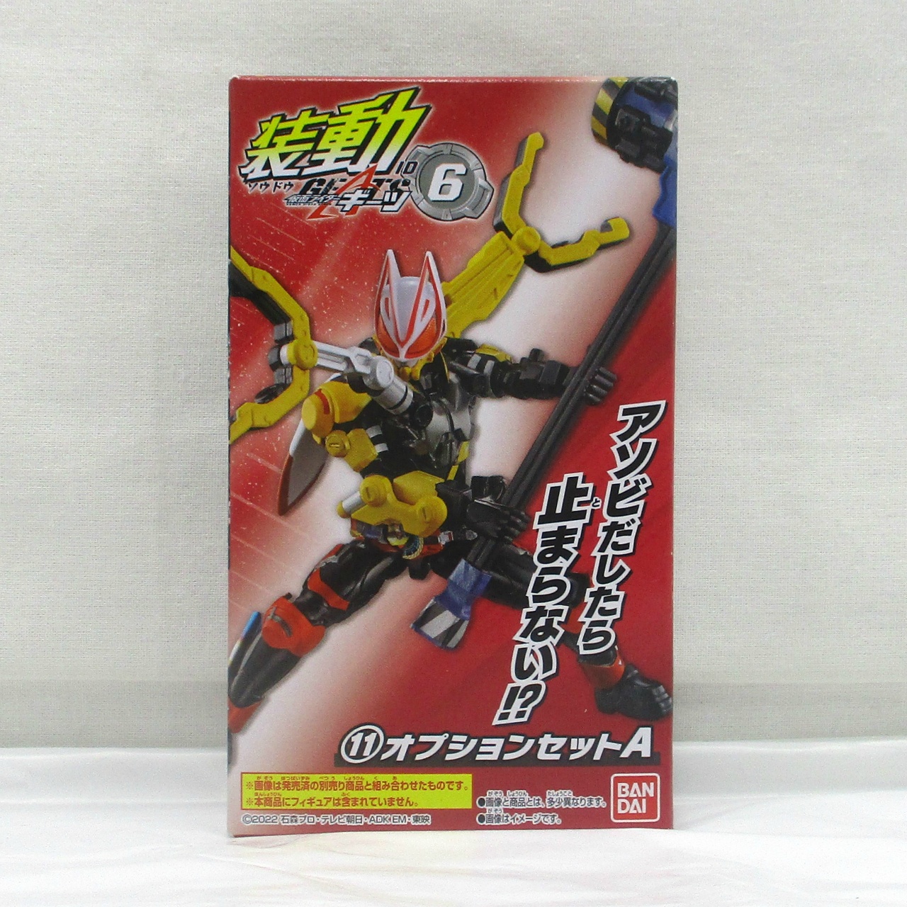 バンダイ 装動 仮面ライダーギーツ ID 6 オプションセットA