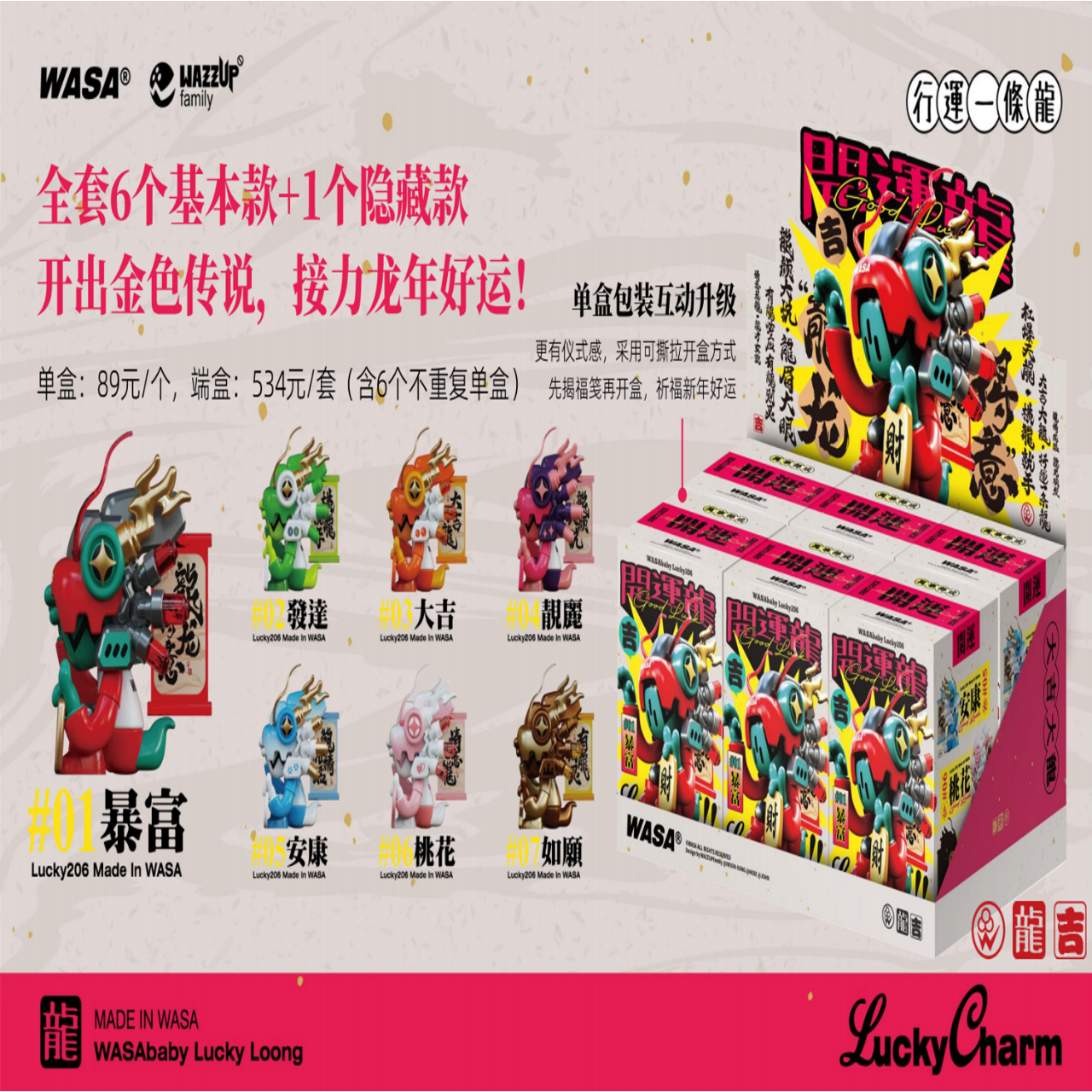 Wasatoy Chameleon Series Lucky206 Blind Box [Single Item]