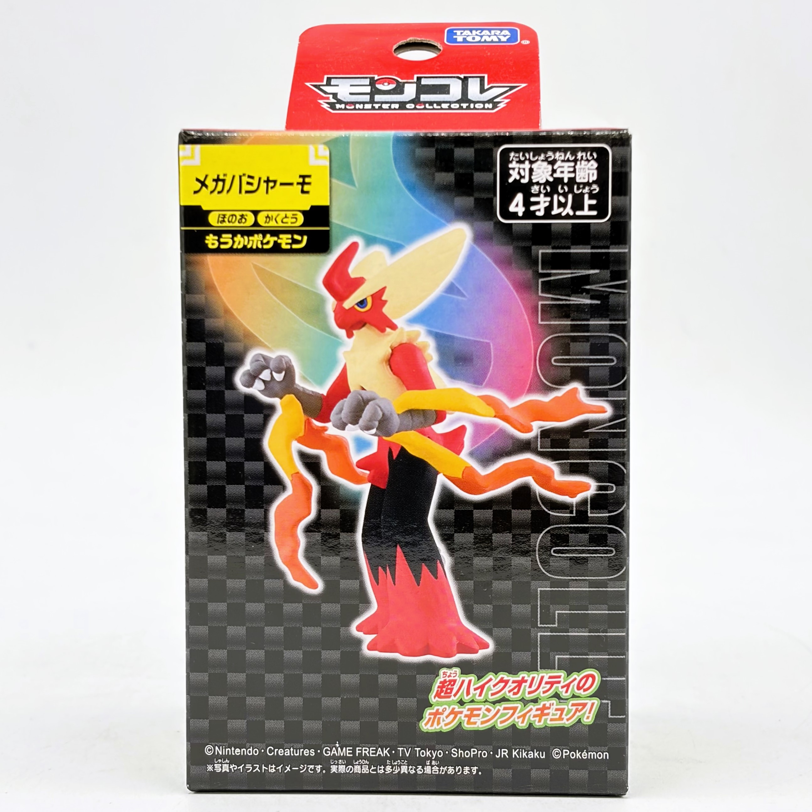タカラトミー ポケットモンスター モンコレ メガバシャーモ