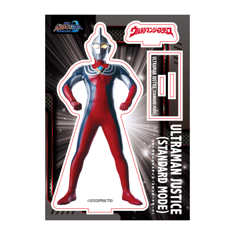 ウルトラマンジャスティス (スタンダードモード) アクリルスタンド